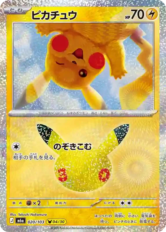 30th Celebration Card List Pikachu 020/103