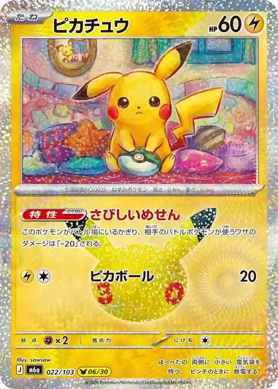 30th Celebration Card List Pikachu 022/103