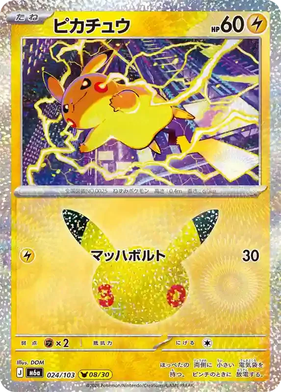 30th Celebration Card List Pikachu 024/103