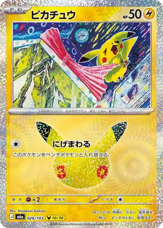 30th Celebration Card List Pikachu 026/103