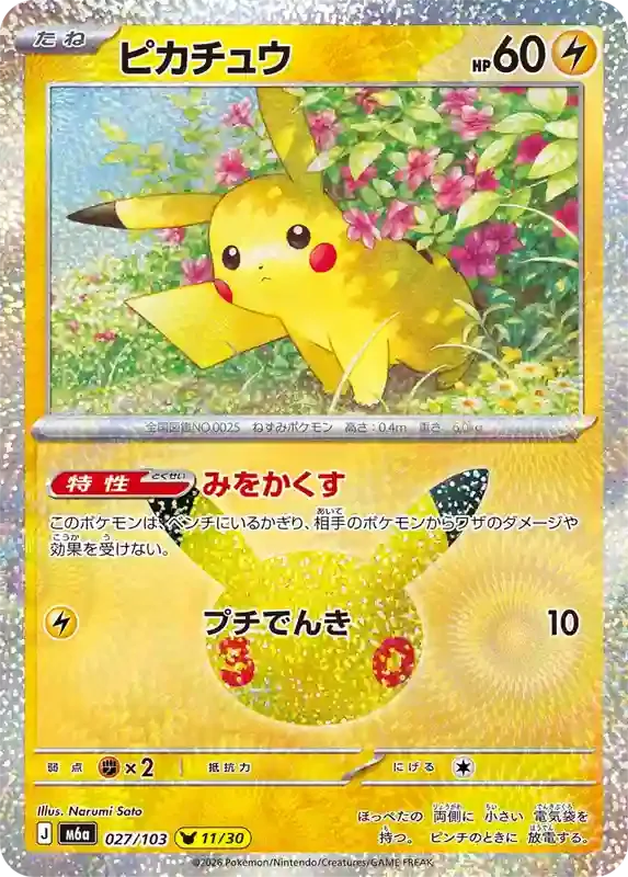 30th Celebration Card List Pikachu 027/103