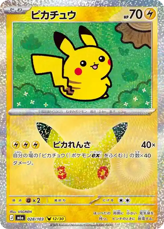 30th Celebration Card List Pikachu 028/103