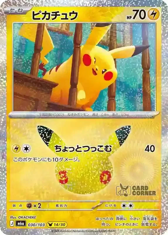 30th Celebration Pikachu 030/103