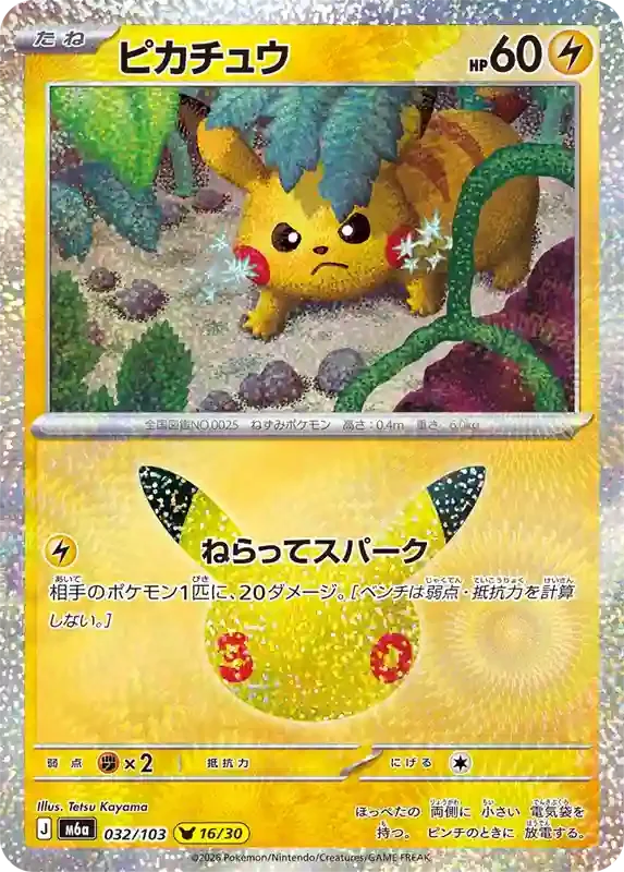 30th Celebration Card List Pikachu 032/103