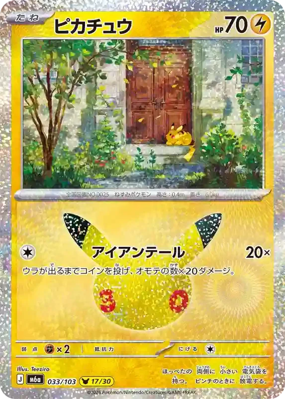 30th Celebration Card List Pikachu 033/103