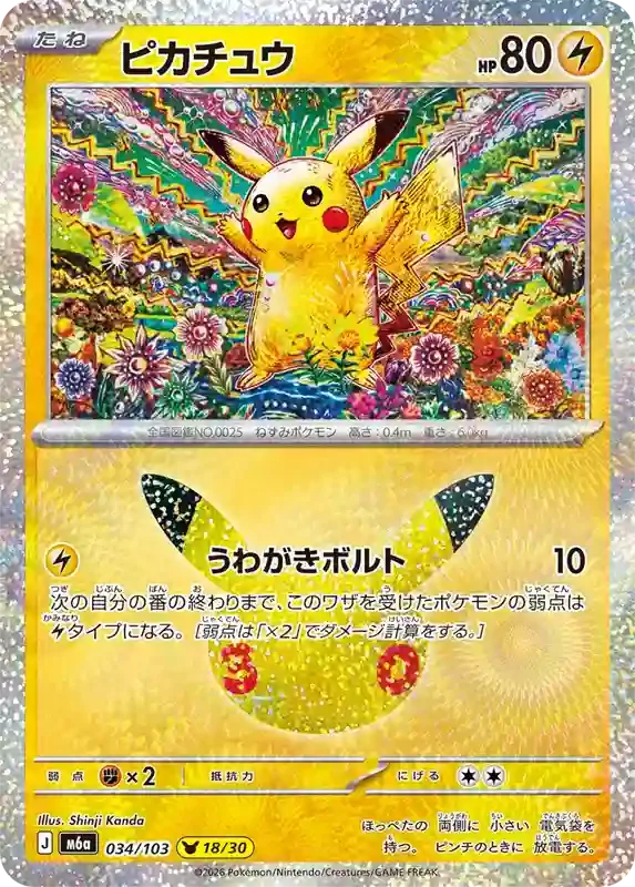 30th Celebration Card List Pikachu 034/103