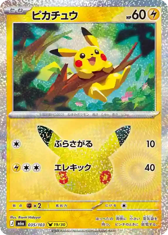 30th Celebration Card List Pikachu 035/103