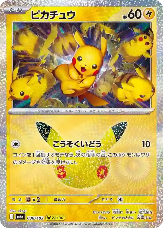 30th Celebration Card List Pikachu 038/103