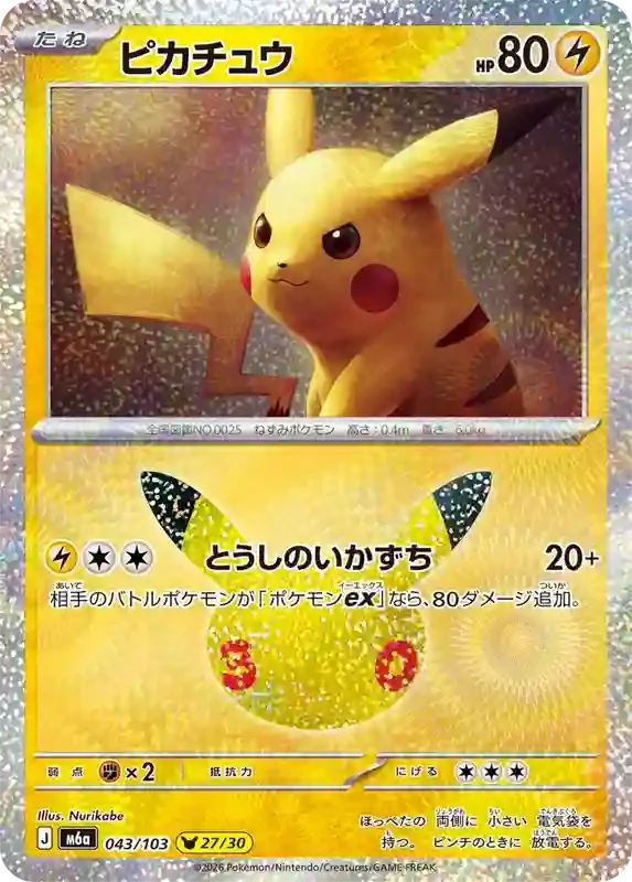30th Celebration Card List Pikachu 043/103