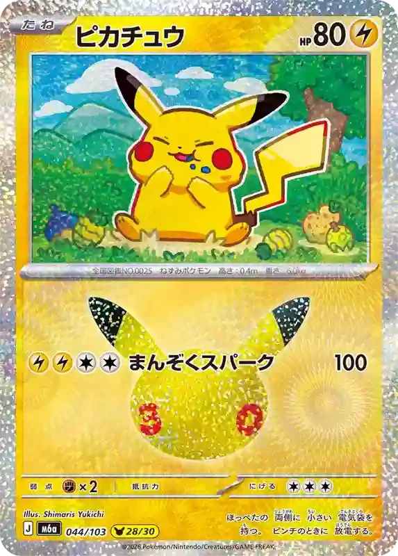 30th Celebration Card List Pikachu 044/103