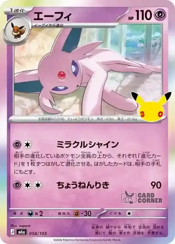 30th Celebration Card List Espeon 058/103