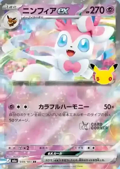 30th Celebration Card List Sylveon 059/103