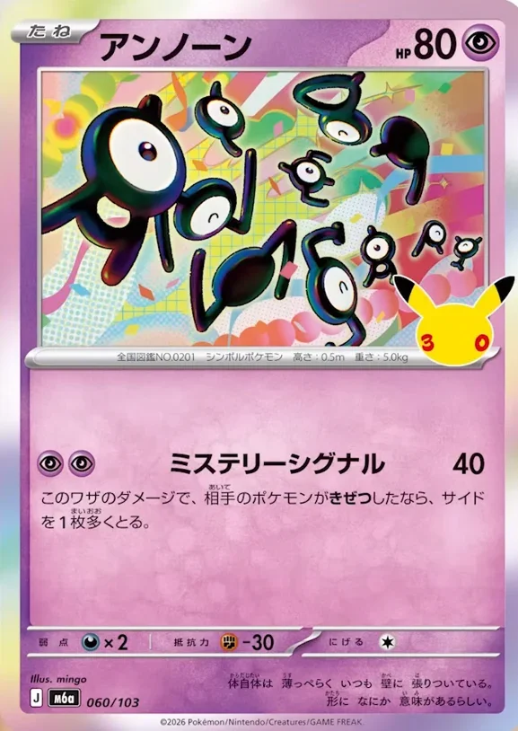30th Celebration Card List Icognito 060/103