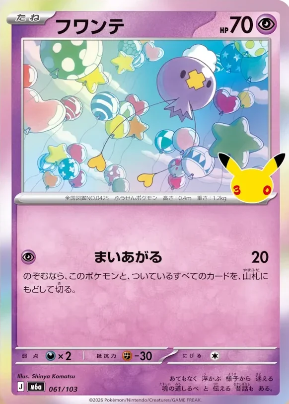 30th Celebration Card List Driftlon 061/103