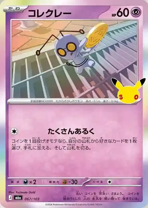 30th Celebration Card List Gierspenst 067/103