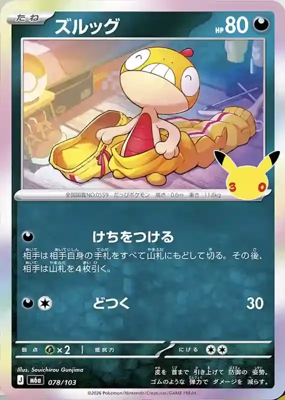 30th Celebration Card List Zurokex 078/103