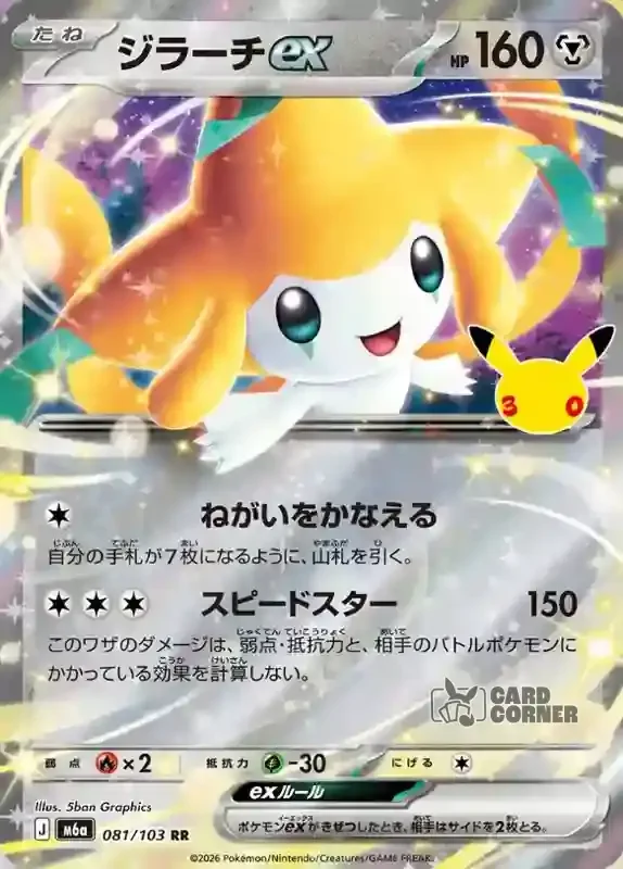 30th Celebration Card List Jirachi 081/103