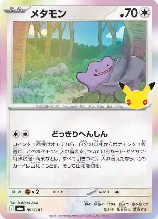 30th Celebration Card List Ditto 093/103