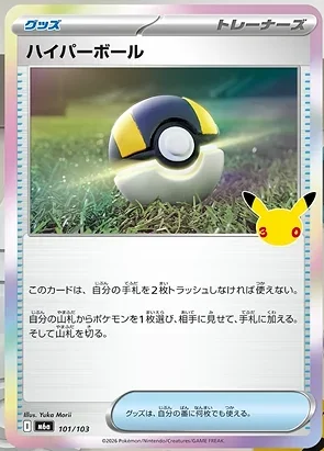 30th Celebration Card List Ultra Ball 101/103