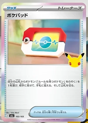 30th Celebration Card List Poke Pad 102/103