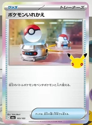 30th Celebration Card List Switch 103/103