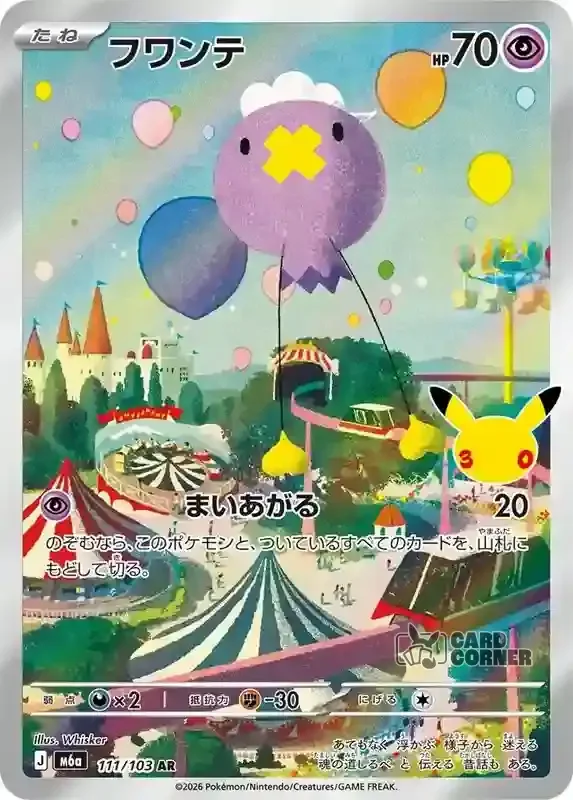 30th Celebration Card List Drifloon 111/103