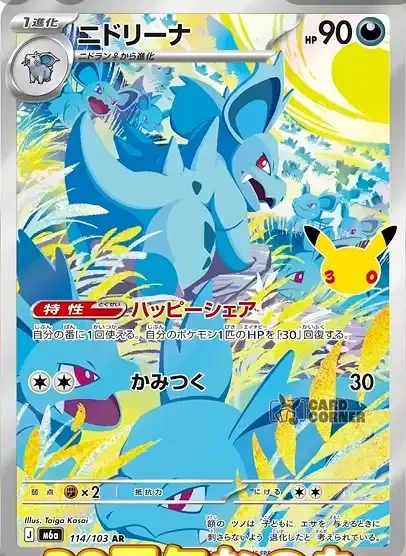 30th Celebration Card List Nidorina 114/103