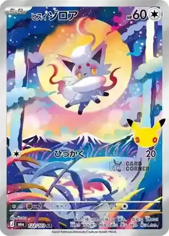 30th Celebration Card List Zorua 122/103
