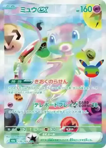 30th Celebration Mew EX 135/103 FUR