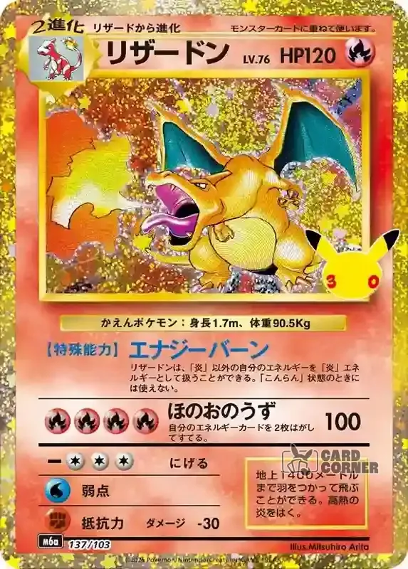 30th Celebration Card List Charizard 137/103