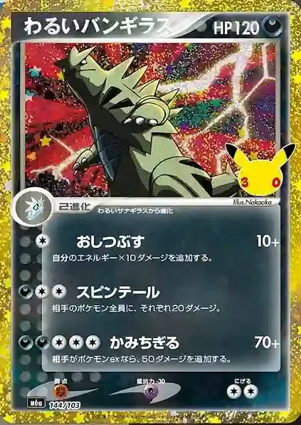 30th Celebration Card List Dunkles Despotar 144/103