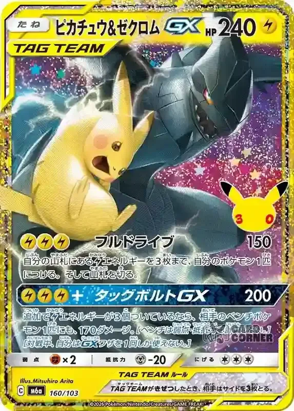 30th Celebration Card List Pikachu & Zekrom GX 160/103