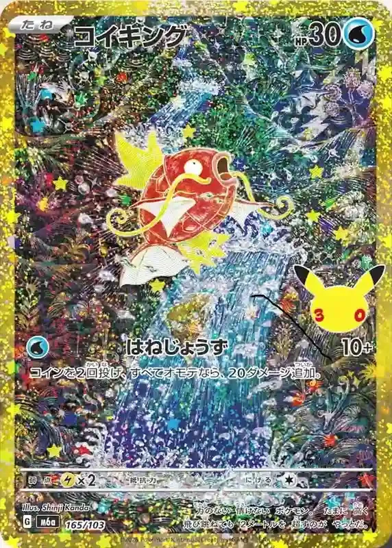 30th Celebration Card List Karpador 165/103