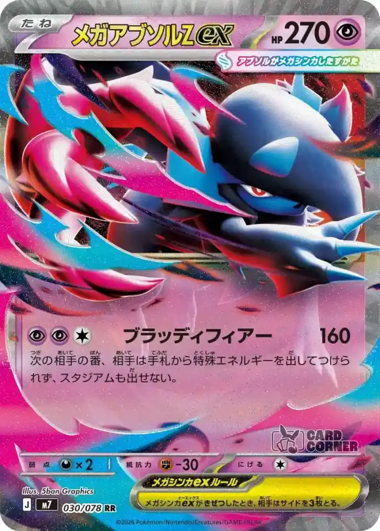 Mega Absol EX M7 030/078