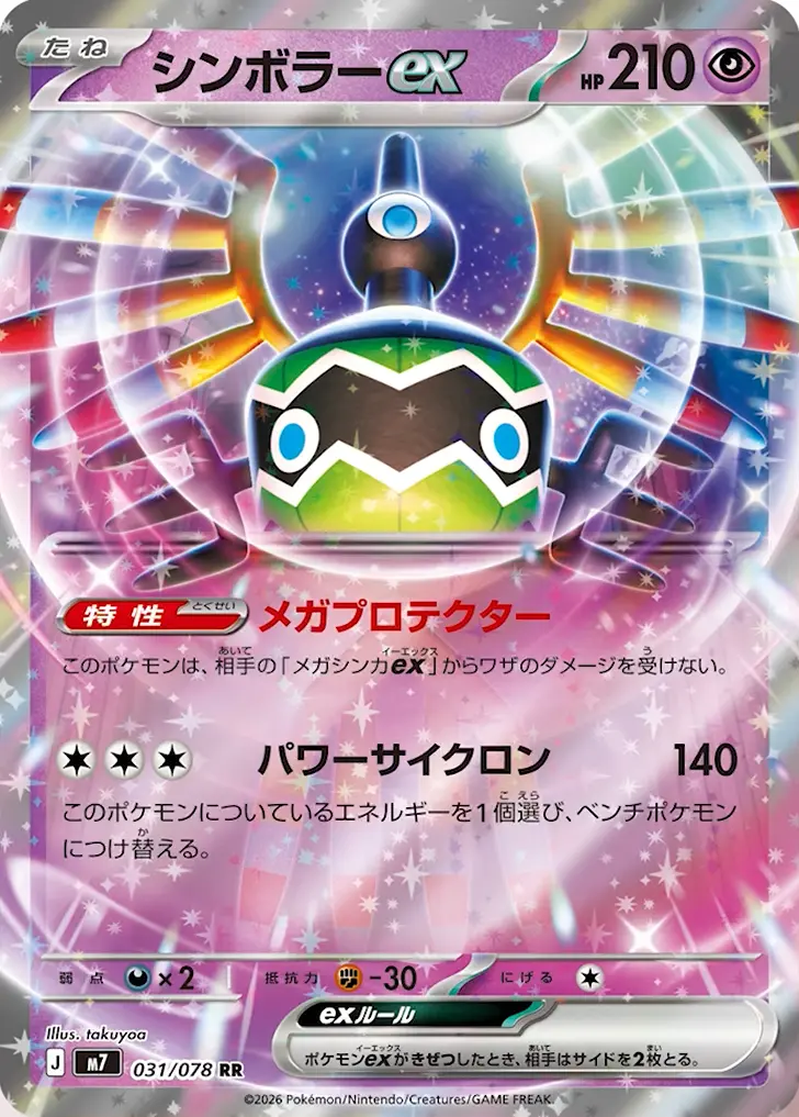 Symvolara EX M7 031/078