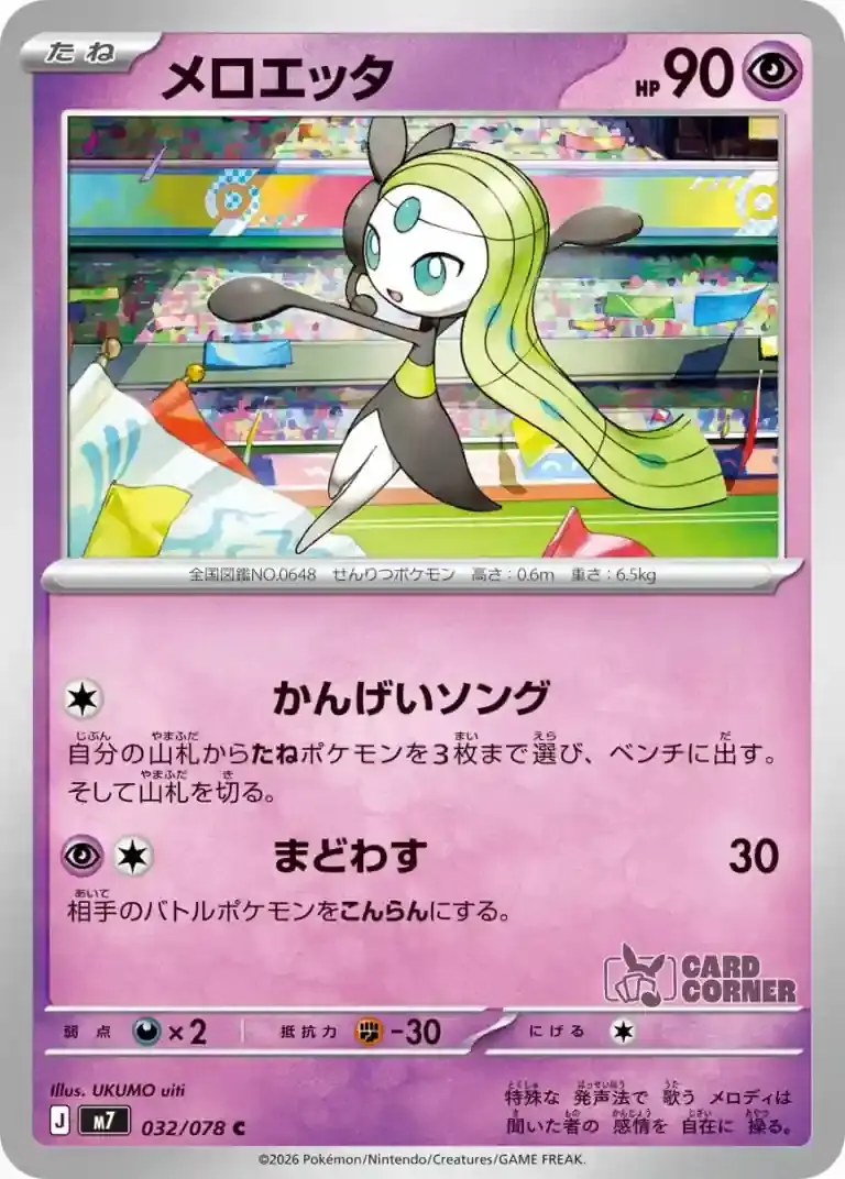 Meloetta M7 032/078