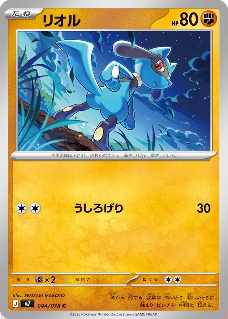 Riolu M7 044/078