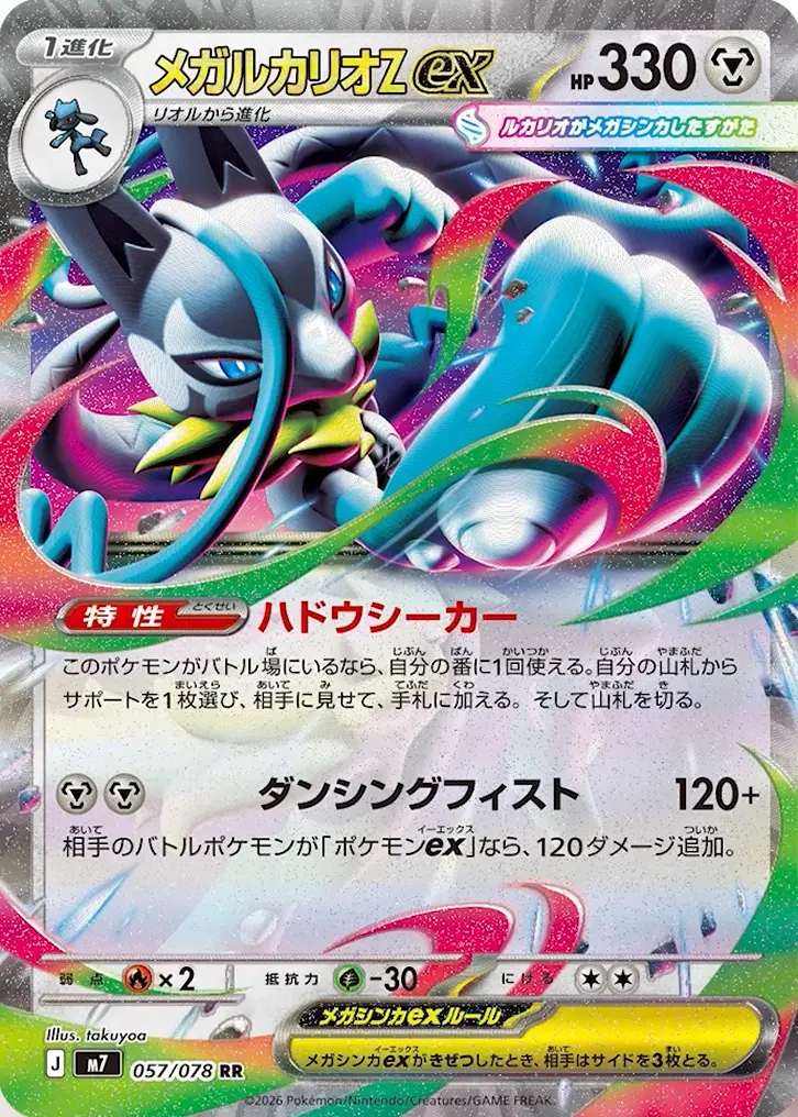 Mega Lucario Z EX M7 057/078
