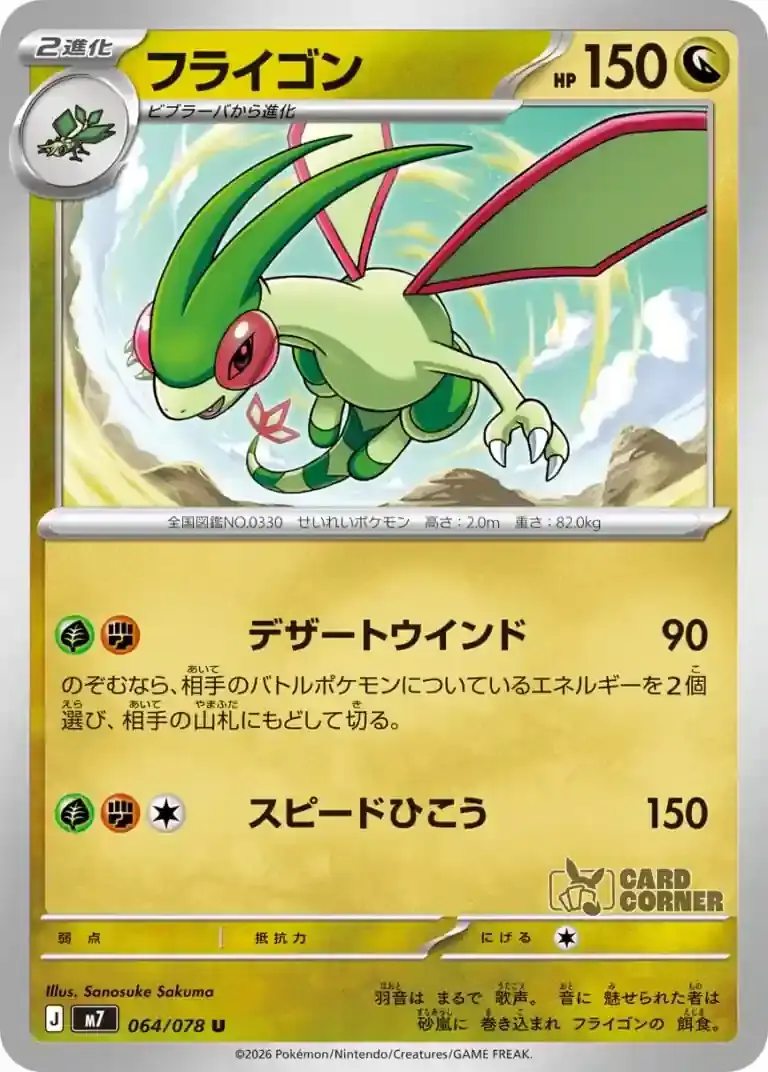 Libelldra M7 064/078