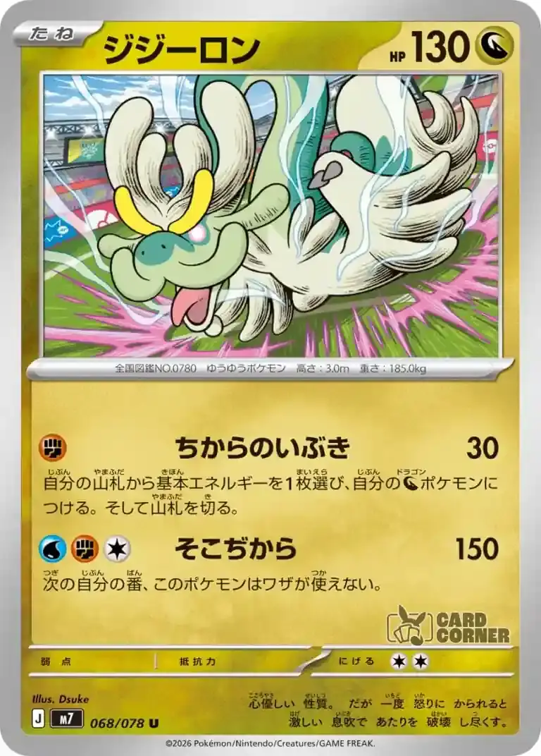 Sen-Long M7 068/078