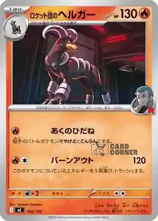 Start Deck 100 Battle Collection Card List - 100/742
