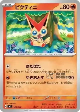 Start Deck 100 Battle Collection Card List - 106/742