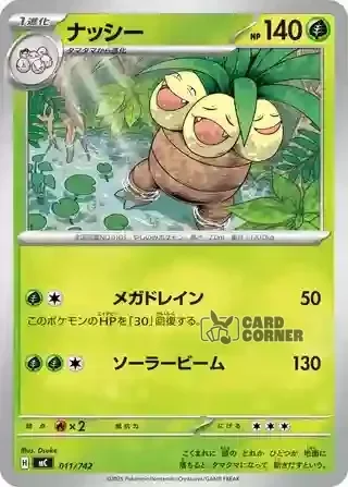 Start Deck 100 Battle Collection Card List - 011/742