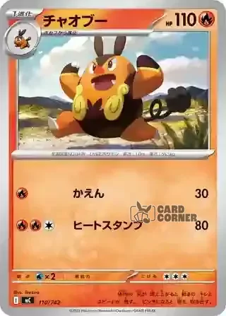 Start Deck 100 Battle Collection Card List - 110/742