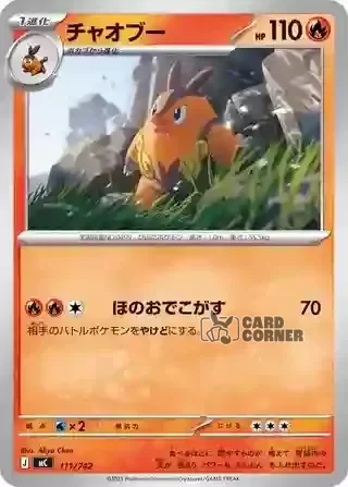 Start Deck 100 Battle Collection Card List - 111/742