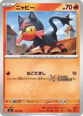 Start Deck 100 Battle Collection Card List - 130/742