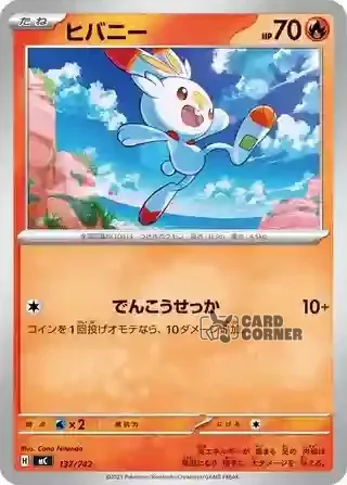 Start Deck 100 Battle Collection Card List - 137/742