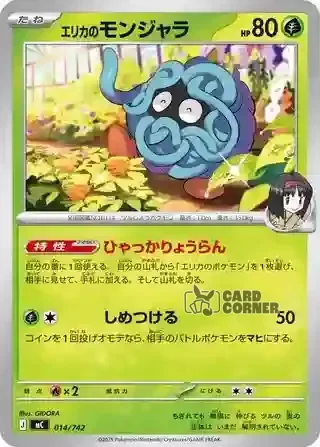 Start Deck 100 Battle Collection Card List - 014/742