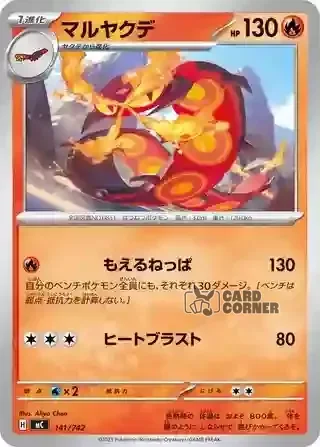 Start Deck 100 Battle Collection Card List - 141/742