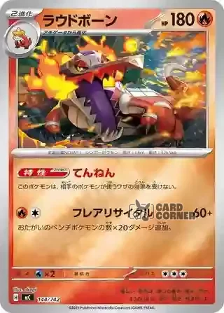 Start Deck 100 Battle Collection Card List - 144/742